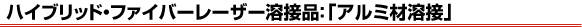 アルミ材質を使用するメリット