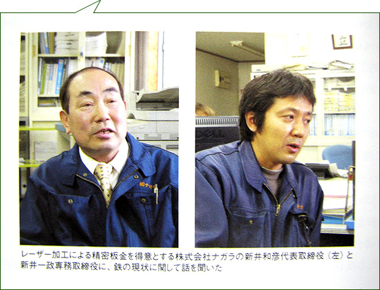 精密板金・レーザー加工・レーザー溶接のナガラを取材したProduct Design WORLD 05